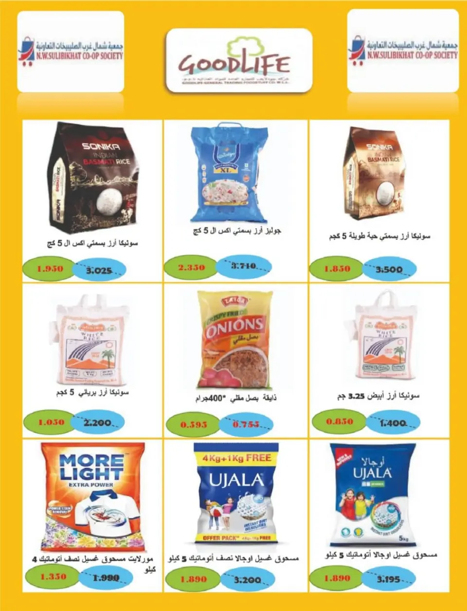North West Sulaibkhat co-op Kuwait Offers from 10 to 20 February 2026 Ahlan Ramadan Deals - Page 12