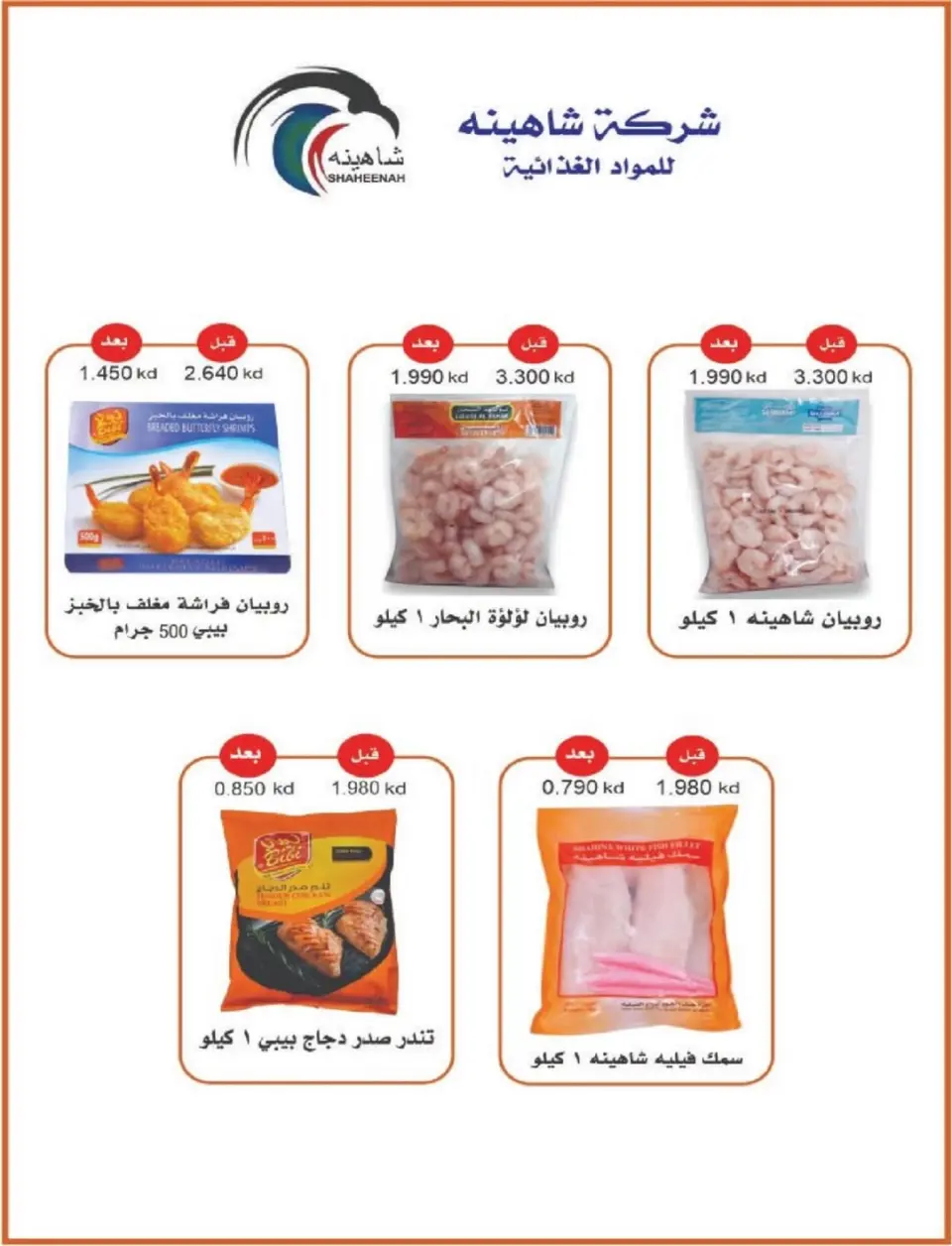 North West Sulaibkhat co-op Kuwait Offers from 10 to 20 February 2026 Ahlan Ramadan Deals - Page 59