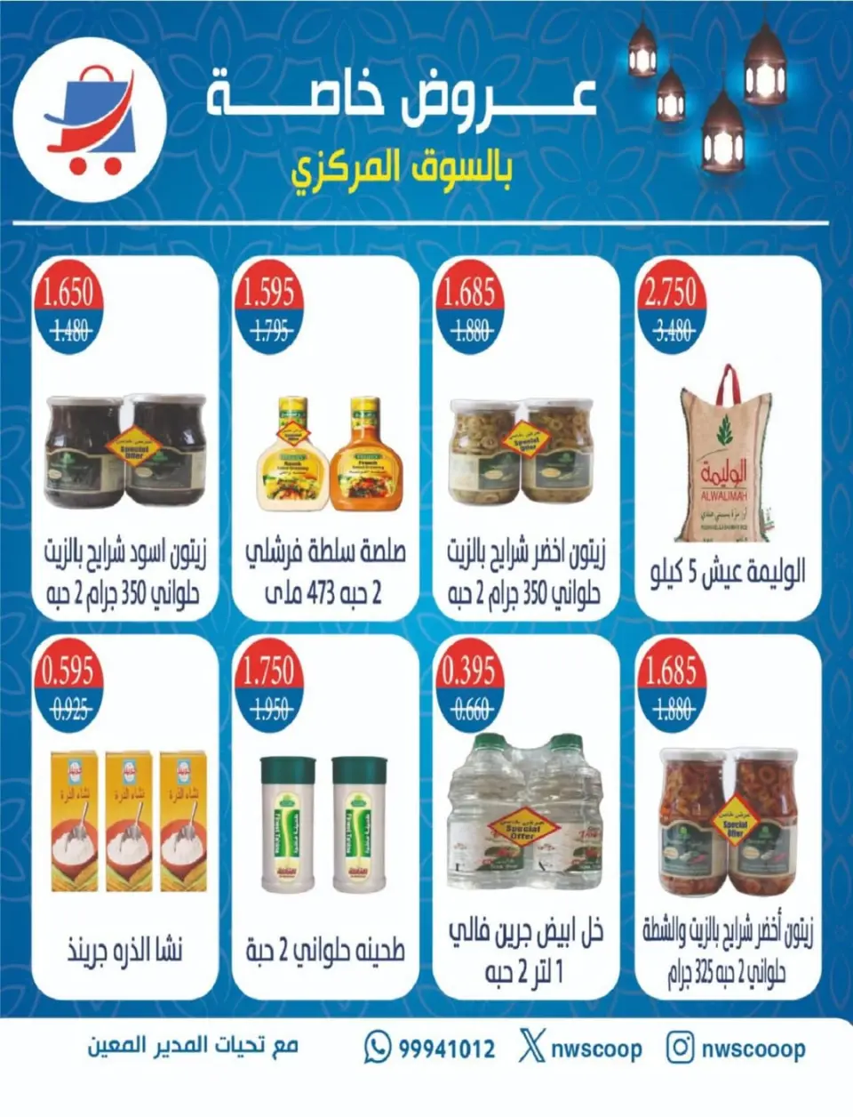 North West Sulaibkhat co-op Kuwait Offers from 10 to 20 February 2026 Ahlan Ramadan Deals - Page 54