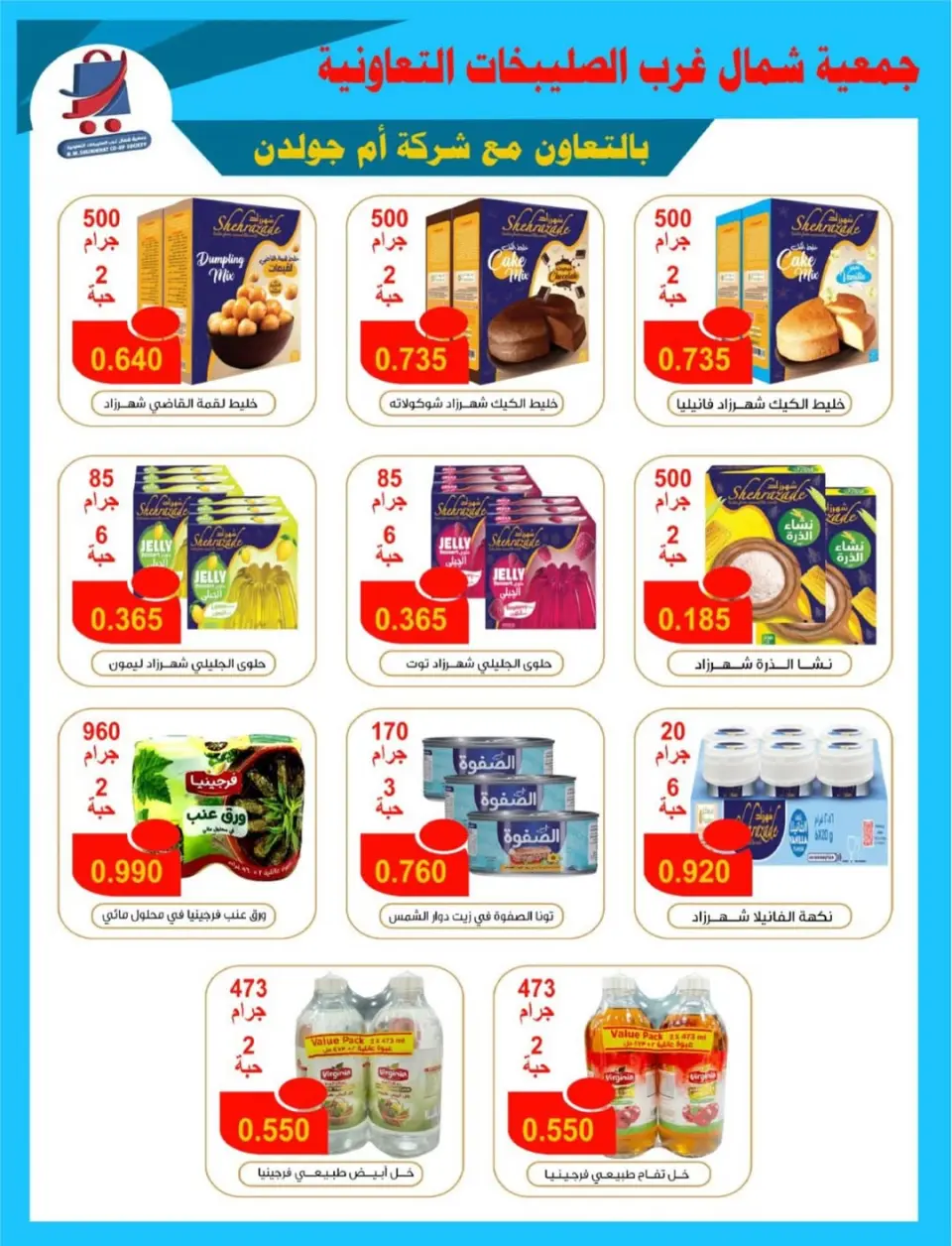 North West Sulaibkhat co-op Kuwait Offers from 10 to 20 February 2026 Ahlan Ramadan Deals - Page 86