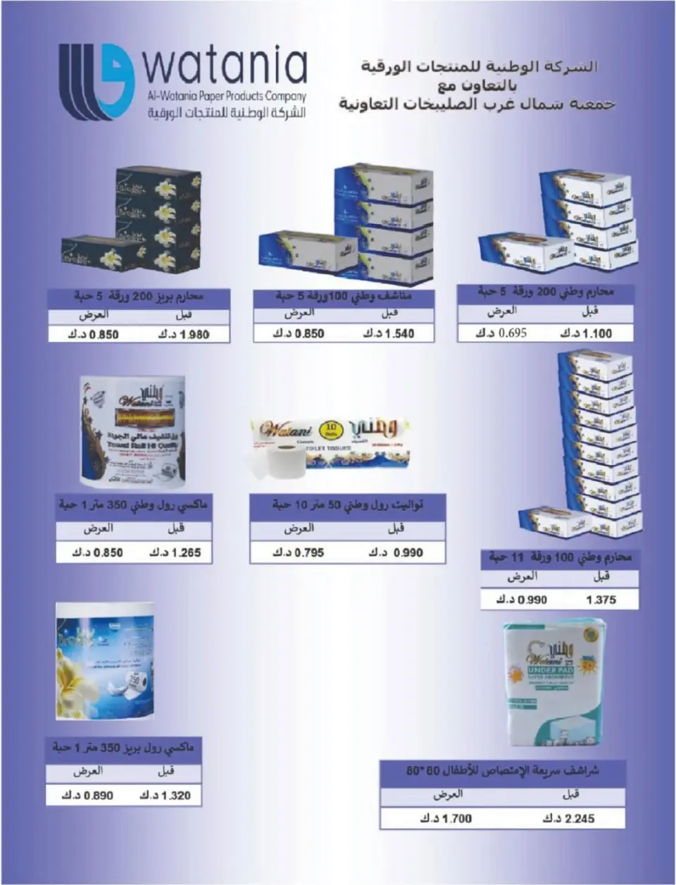 North West Sulaibkhat co-op Kuwait Offers from 10 to 20 February 2026 Ahlan Ramadan Deals - Page 87