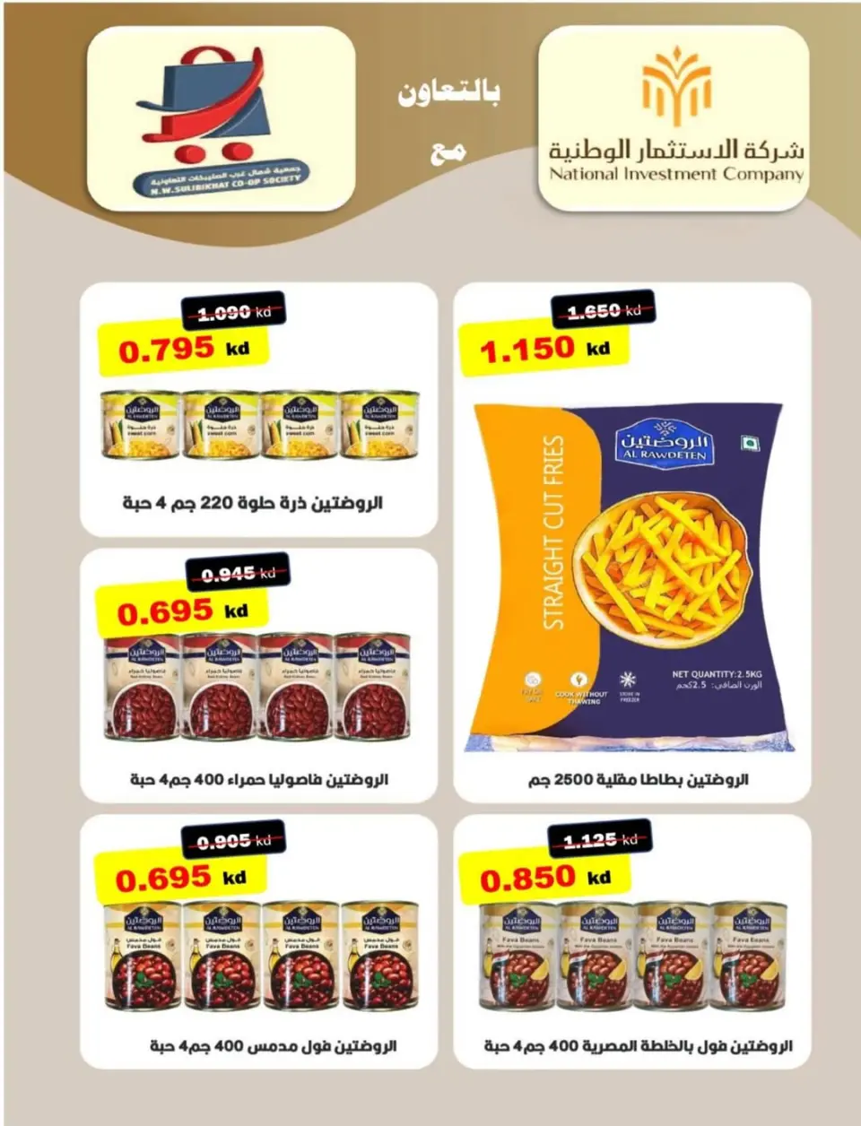 North West Sulaibkhat co-op Kuwait Offers from 10 to 20 February 2026 Ahlan Ramadan Deals - Page 60