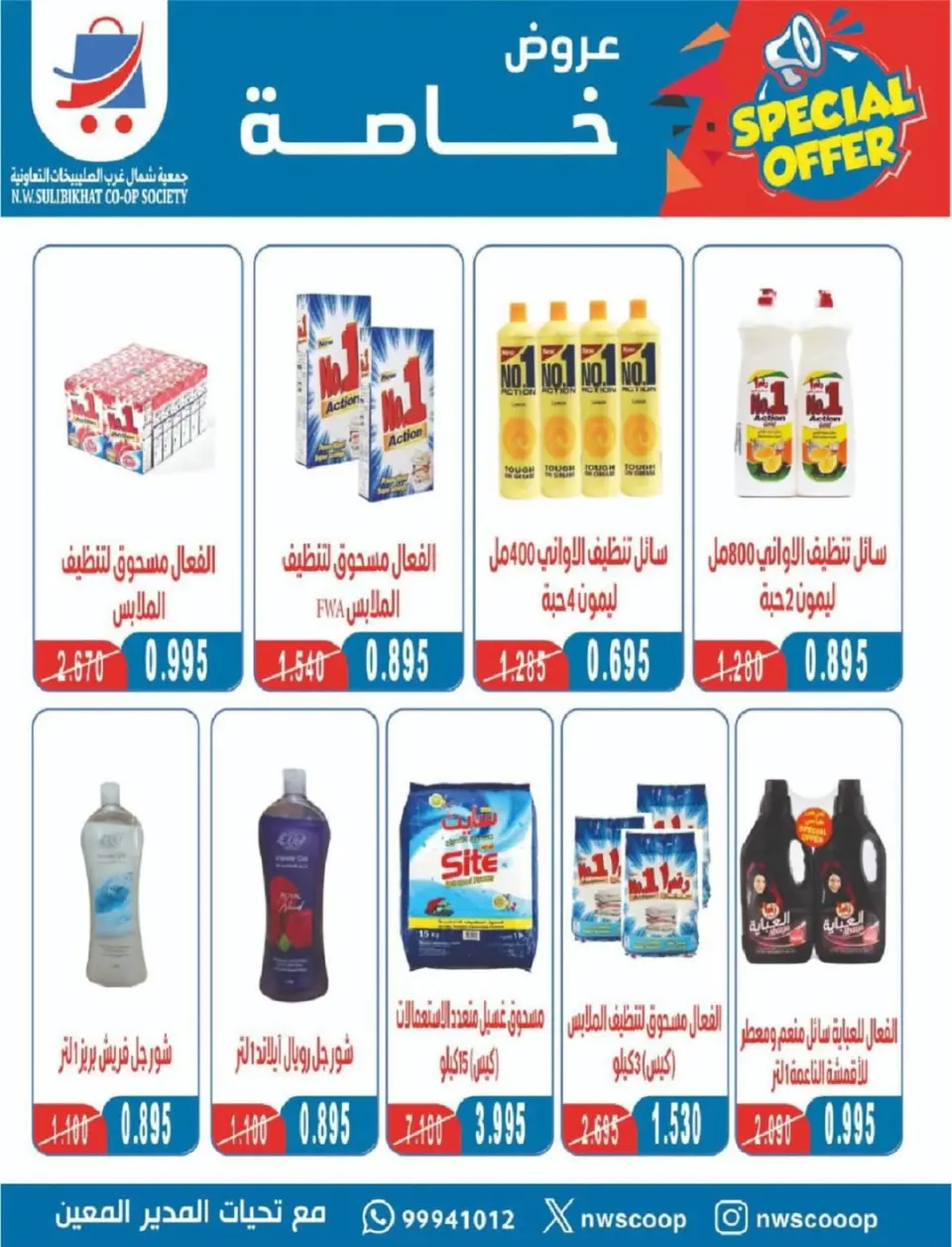 North West Sulaibkhat co-op Kuwait Offers from 10 to 20 February 2026 Ahlan Ramadan Deals - Page 40