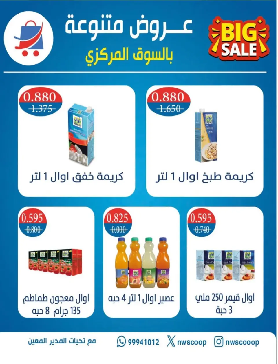 North West Sulaibkhat co-op Kuwait Offers from 10 to 20 February 2026 Ahlan Ramadan Deals - Page 68