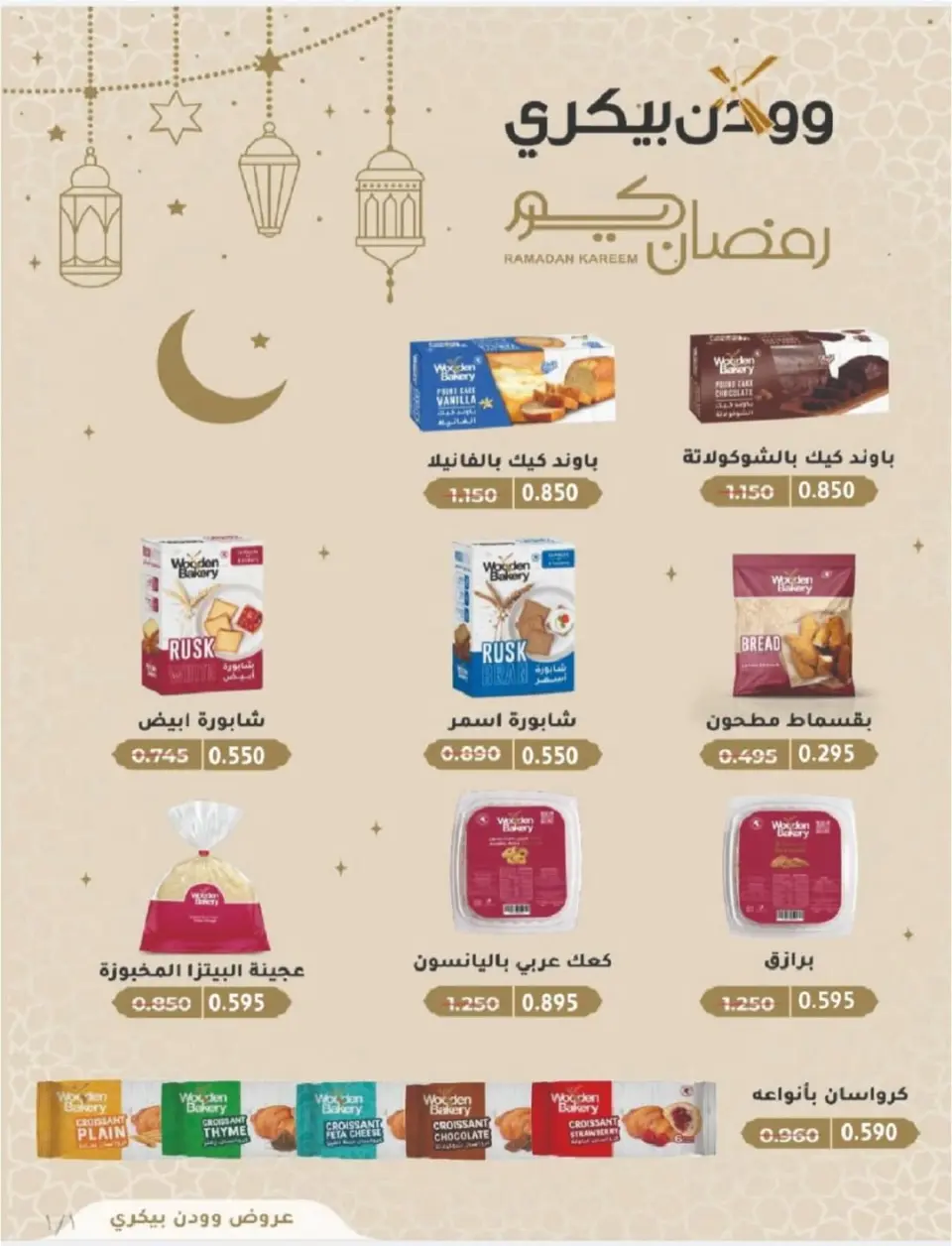 North West Sulaibkhat co-op Kuwait Offers from 10 to 20 February 2026 Ahlan Ramadan Deals - Page 13
