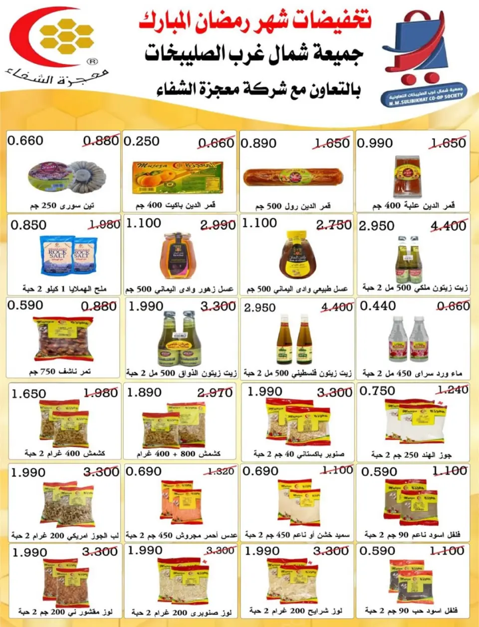 North West Sulaibkhat co-op Kuwait Offers from 10 to 20 February 2026 Ahlan Ramadan Deals - Page 110