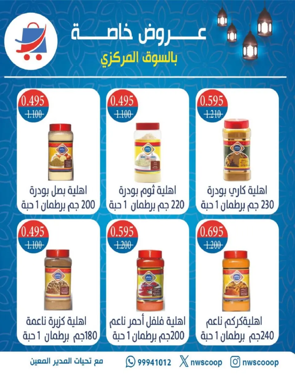 North West Sulaibkhat co-op Kuwait Offers from 10 to 20 February 2026 Ahlan Ramadan Deals - Page 92