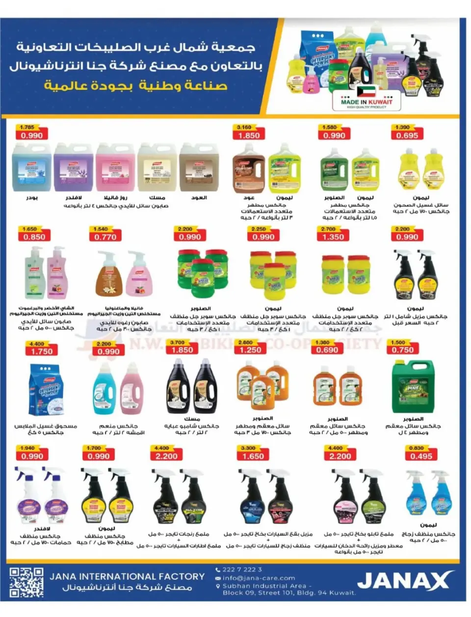 North West Sulaibkhat co-op Kuwait Offers from 10 to 20 February 2026 Ahlan Ramadan Deals - Page 65