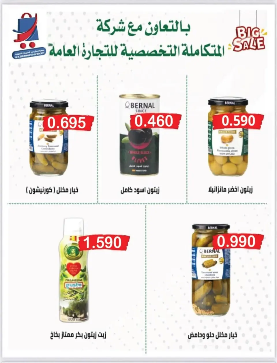 North West Sulaibkhat co-op Kuwait Offers from 10 to 20 February 2026 Ahlan Ramadan Deals - Page 18