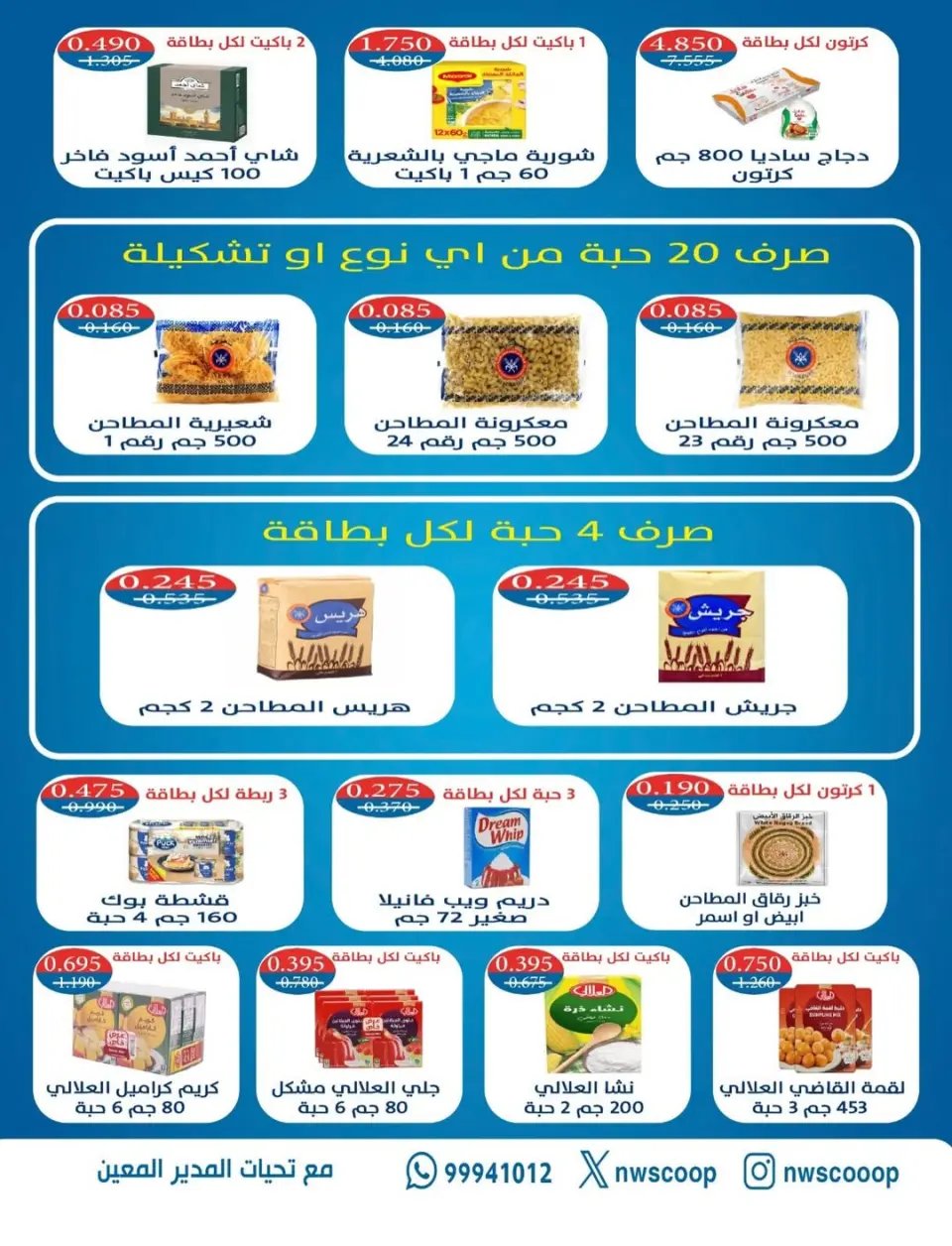 North West Sulaibkhat co-op Kuwait Offers from 10 to 14 February 2026 Family Card Festival Offers - Page 4