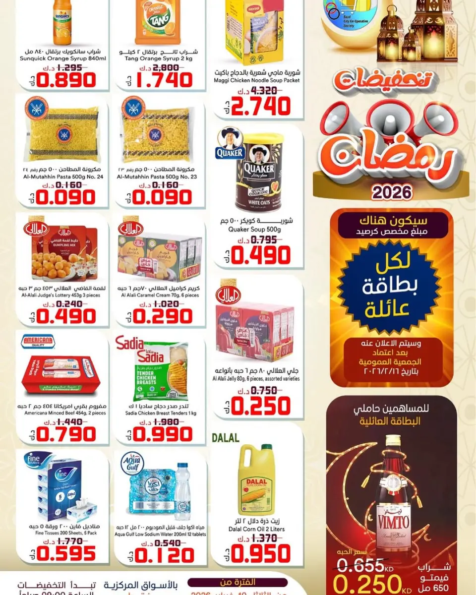 Saad Al-abdullah co-op Kuwait Offers from 10 February to 1 March 2026 Ramadan discounts
