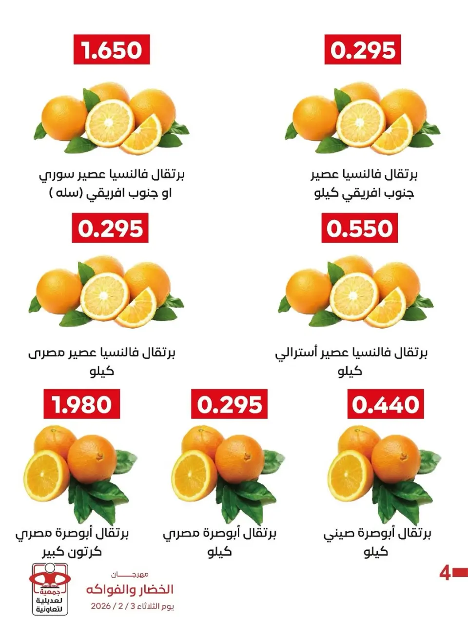 Ofertas de Cooperativa Adiliya Kuwait martes 10 febrero Ofertas del Festival de Frutas y Verduras - Página 5