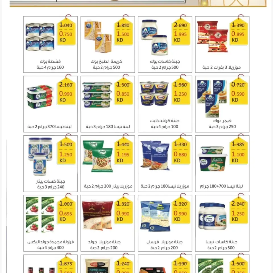 Al Sulaibiya co-op Kuwait Offers from 12 to 28 February 2026 Ramadan Mubarak Festival Offers - Page 7