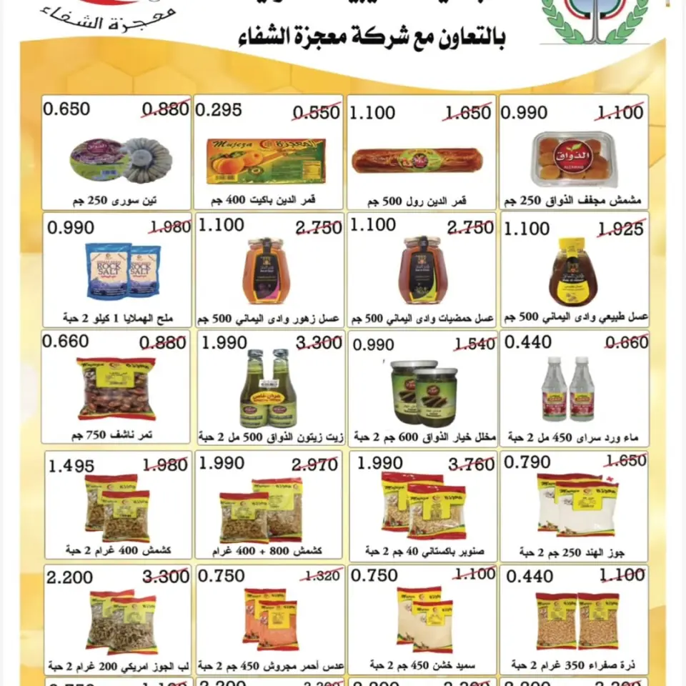 Al Sulaibiya co-op Kuwait Offers from 12 to 28 February 2026 Ramadan Mubarak Festival Offers - Page 10