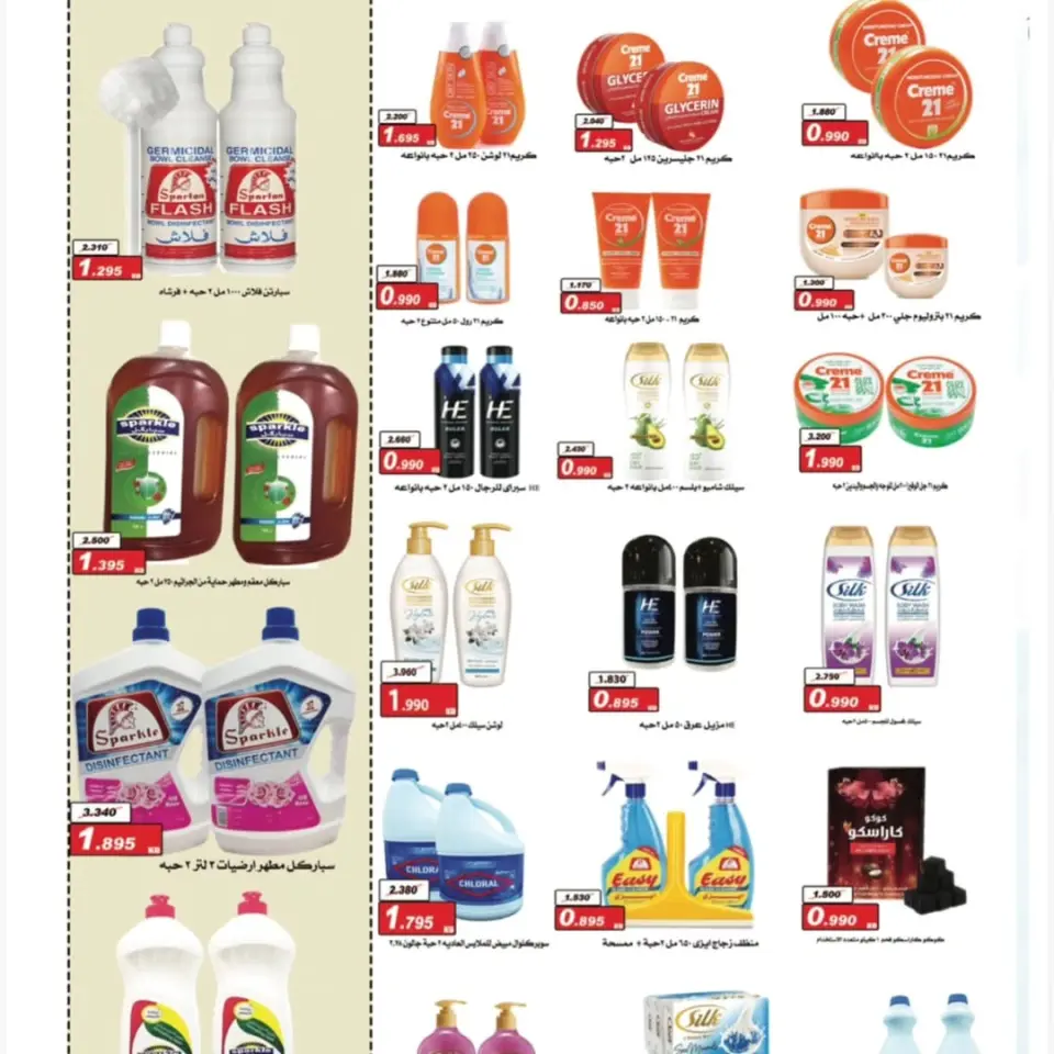 Al Sulaibiya co-op Kuwait Offers from 12 to 28 February 2026 Ramadan Mubarak Festival Offers - Page 12
