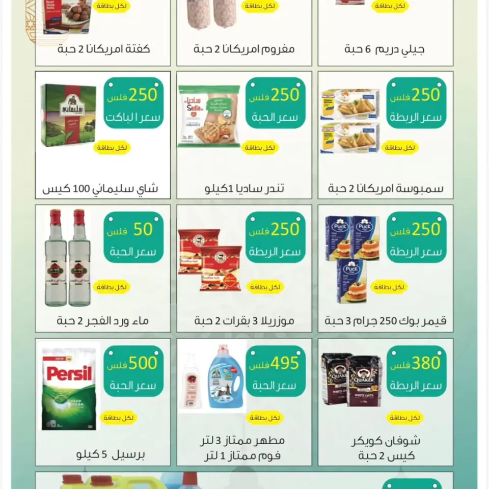 Al Sulaibiya co-op Kuwait Offers from 12 to 15 February 2026 Ramadan Mubarak Festival Offers - Page 2
