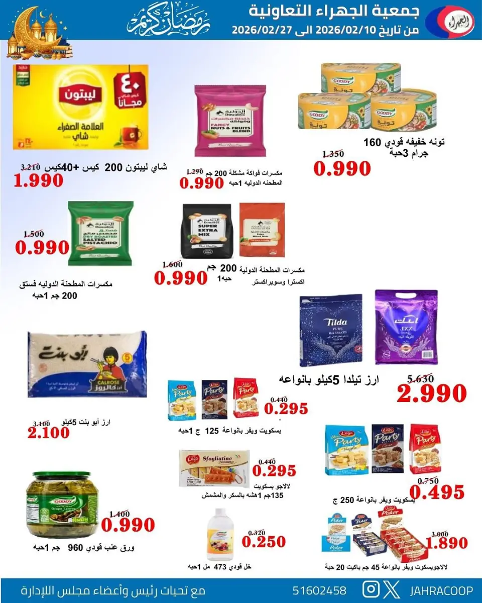 Jahra co-op Kuwait Offers from 10 to 27 February 2026 Ramadan discounts - Page 47