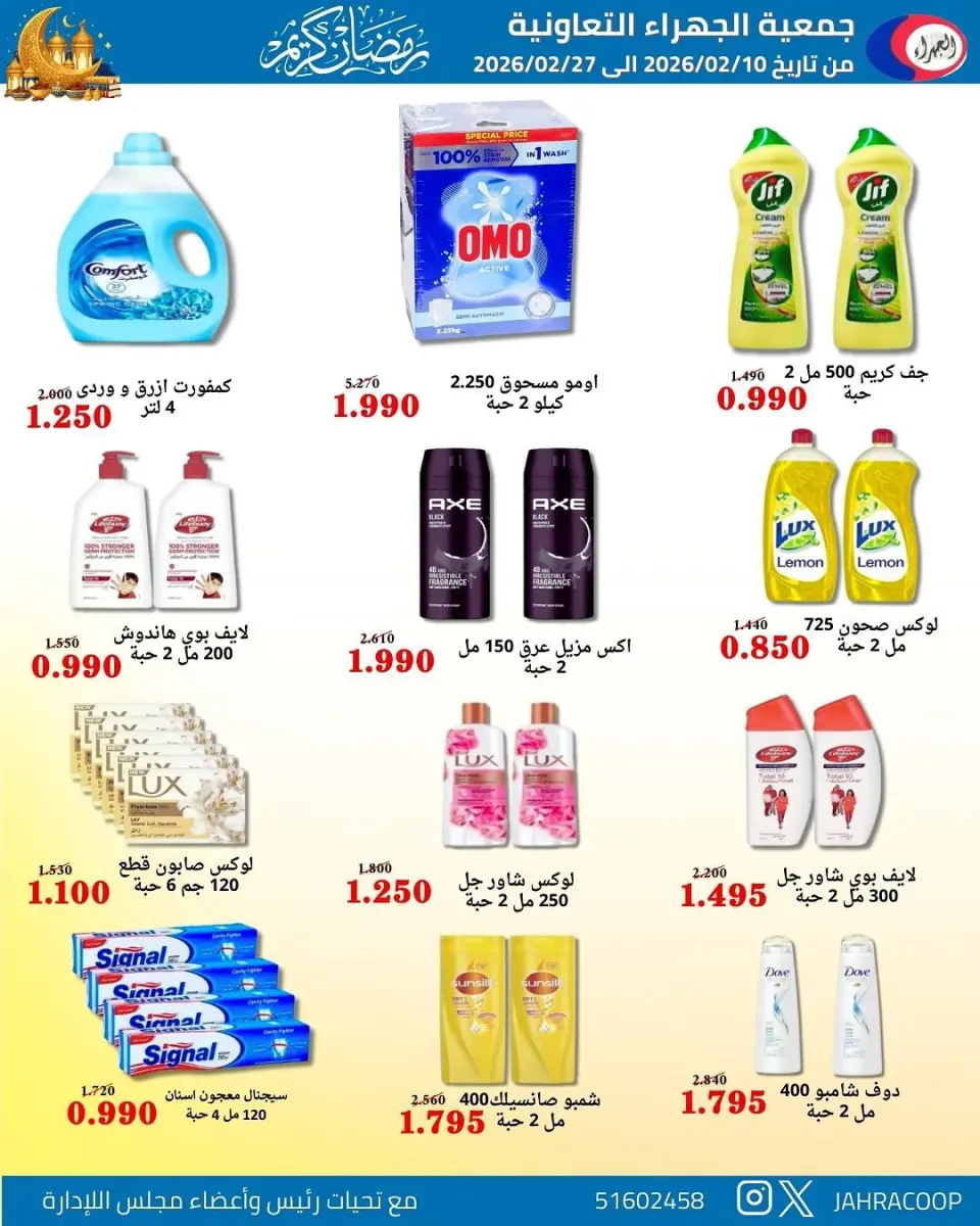 Jahra co-op Kuwait Offers from 10 to 27 February 2026 Ramadan discounts - Page 27