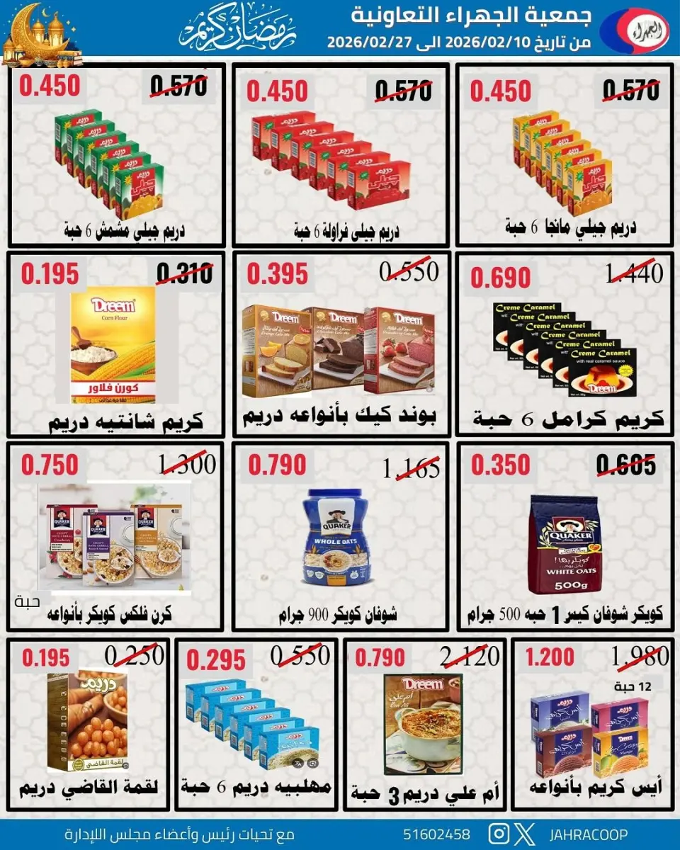 Jahra co-op Kuwait Offers from 10 to 27 February 2026 Ramadan discounts - Page 18