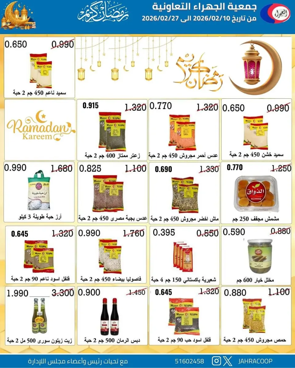 Jahra co-op Kuwait Offers from 10 to 27 February 2026 Ramadan discounts - Page 53