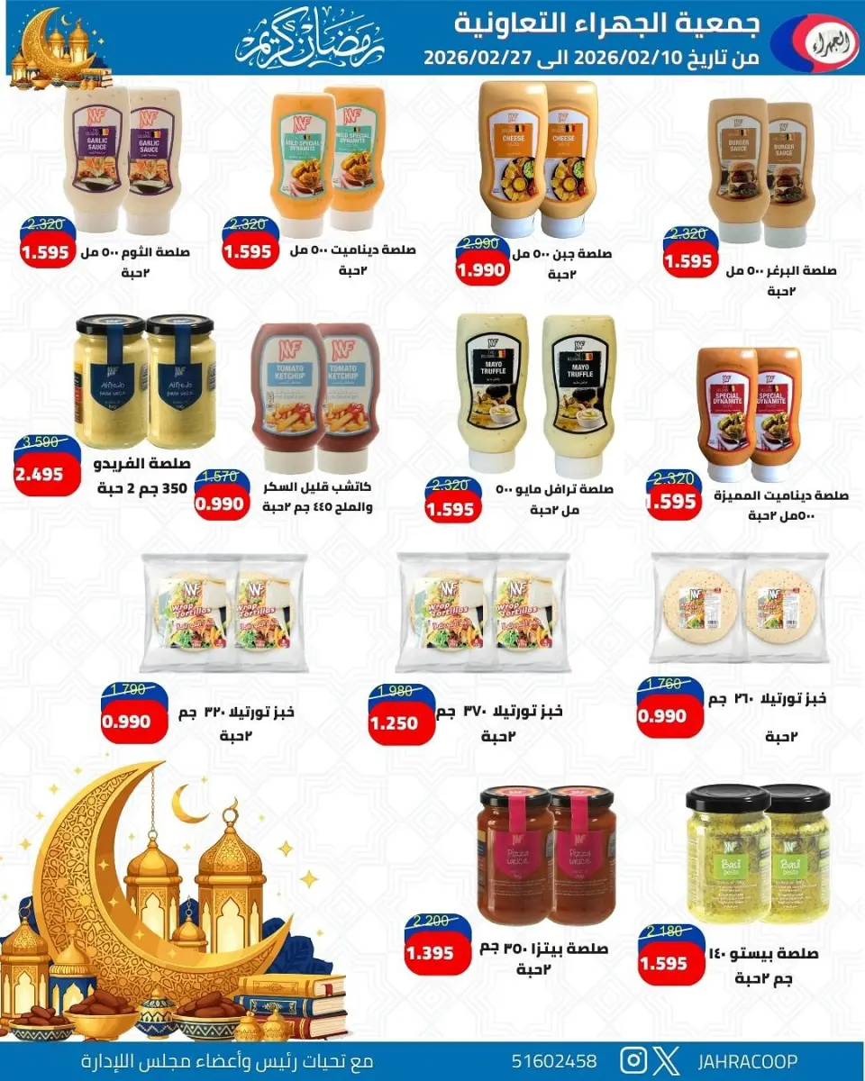 Jahra co-op Kuwait Offers from 10 to 27 February 2026 Ramadan discounts - Page 66