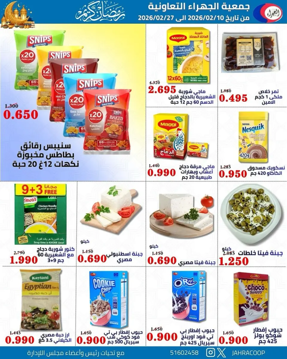 Jahra co-op Kuwait Offers from 10 to 27 February 2026 Ramadan discounts - Page 33
