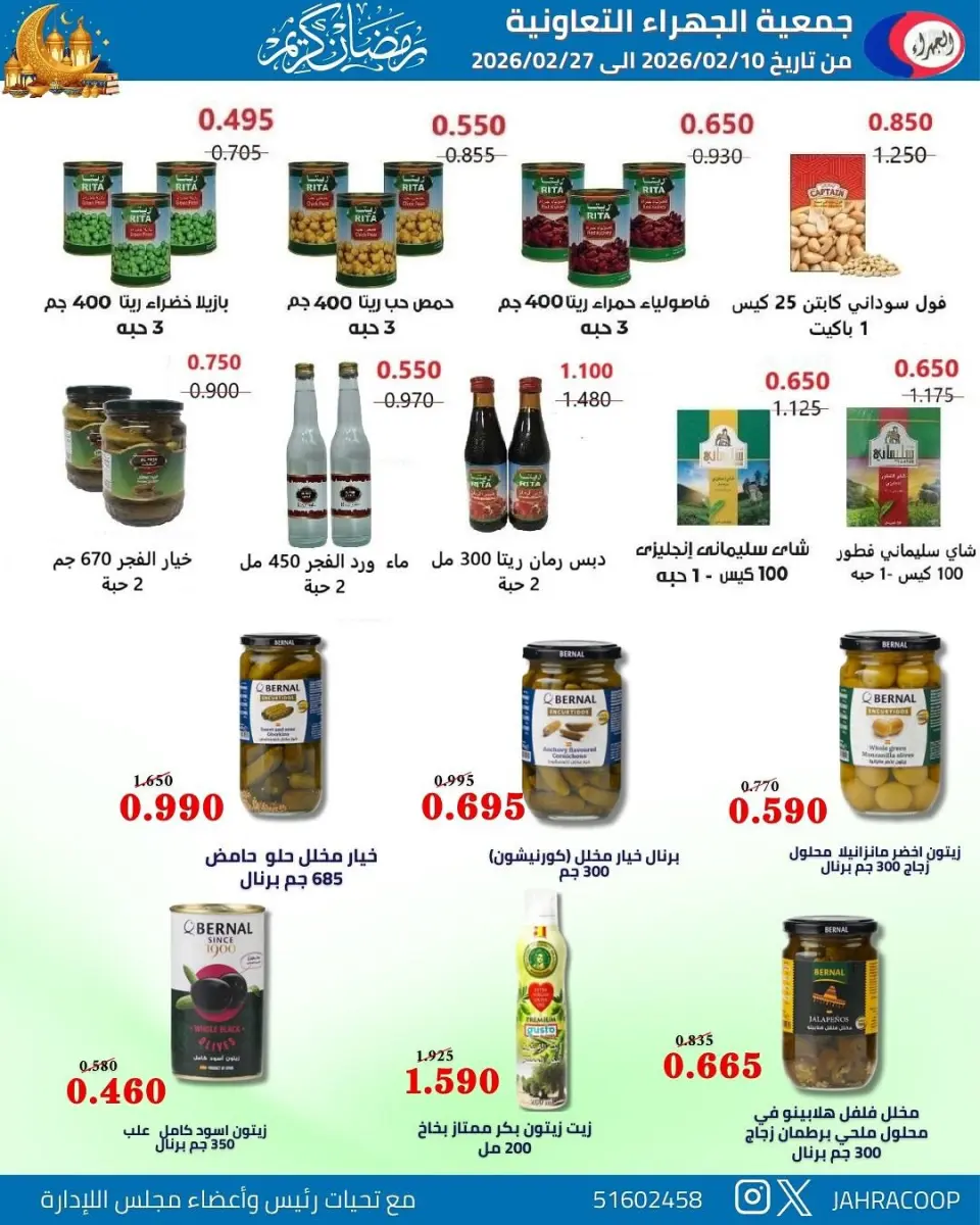 Jahra co-op Kuwait Offers from 10 to 27 February 2026 Ramadan discounts - Page 67