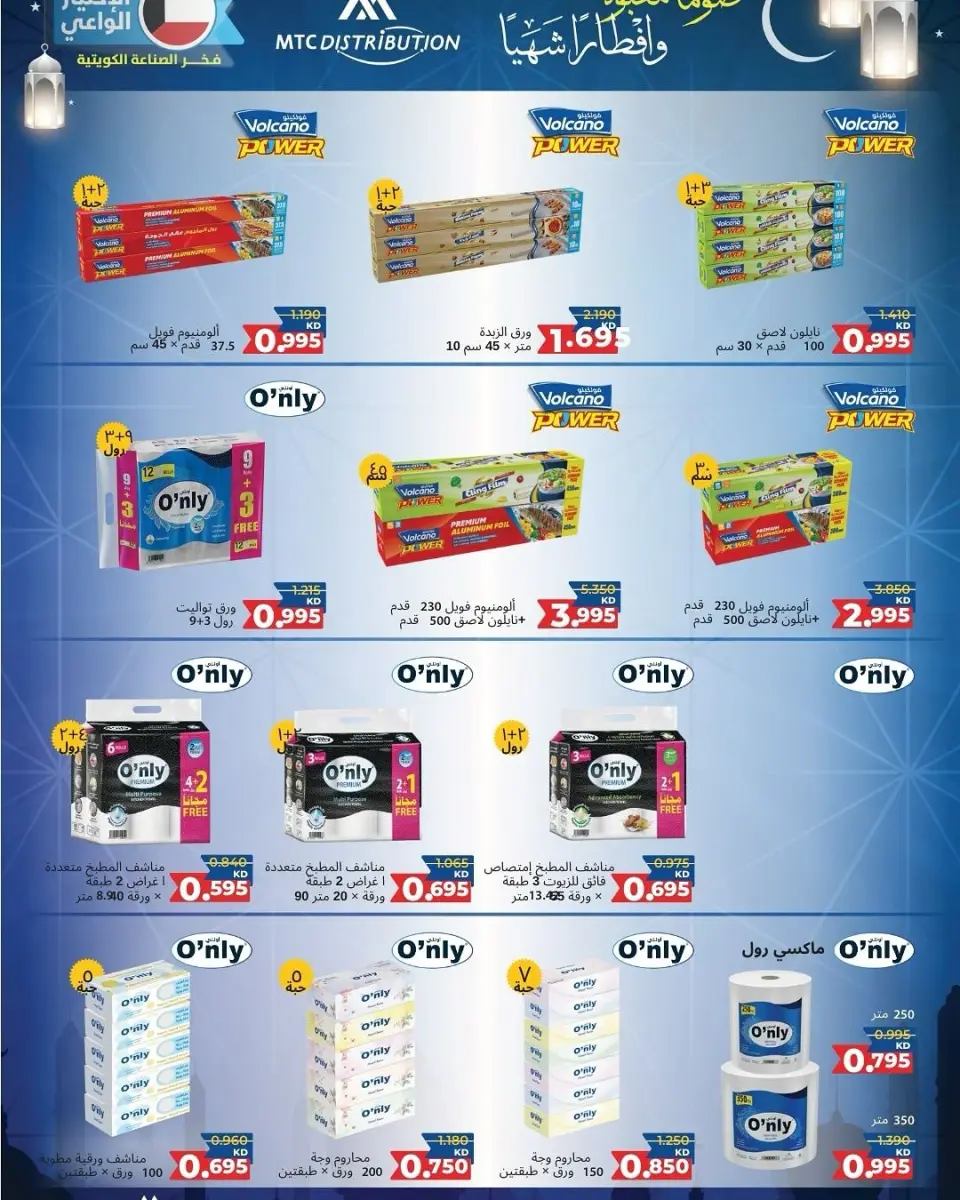 Jahra co-op Kuwait Offers from 10 to 27 February 2026 Ramadan discounts - Page 21