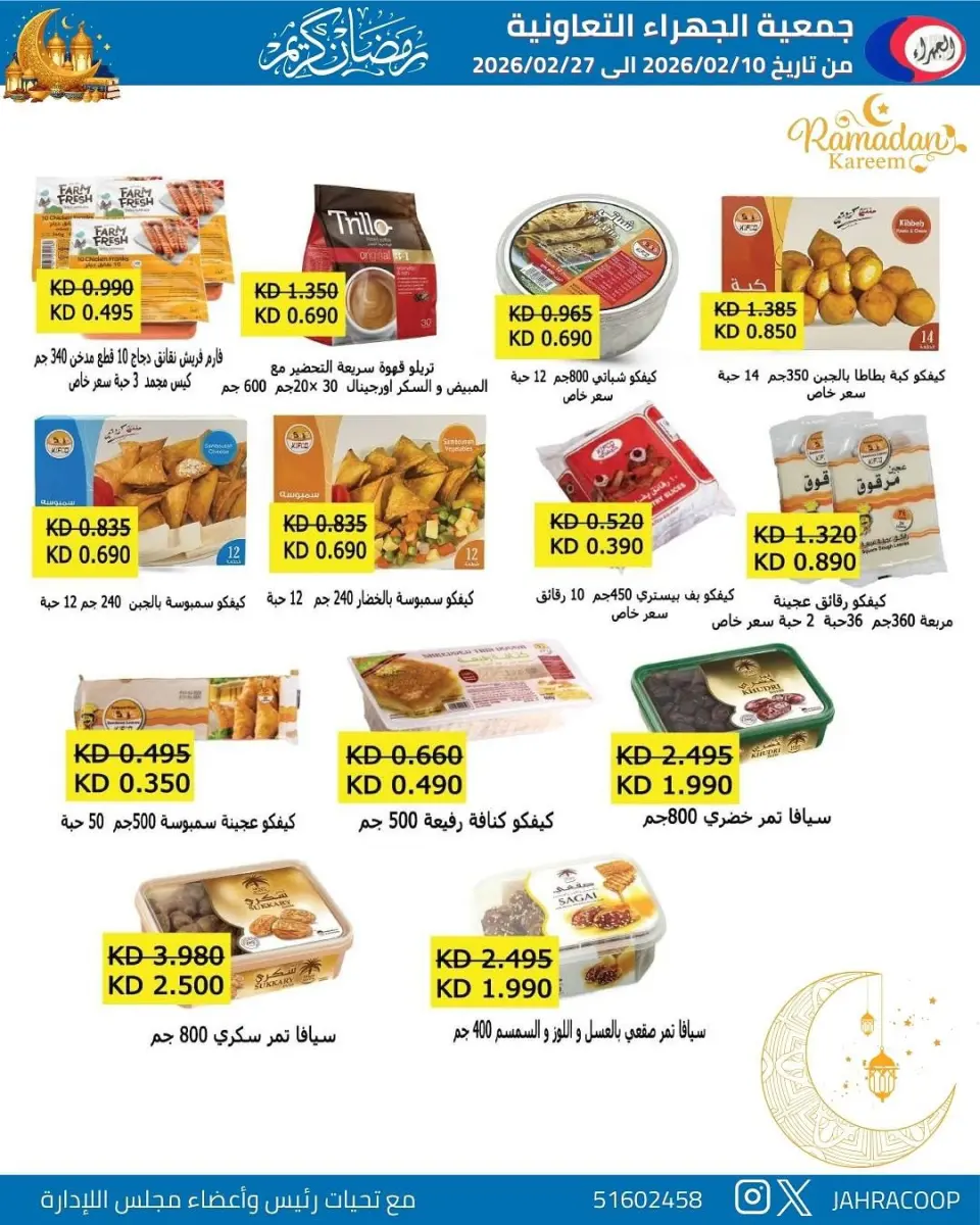 Jahra co-op Kuwait Offers from 10 to 27 February 2026 Ramadan discounts - Page 51