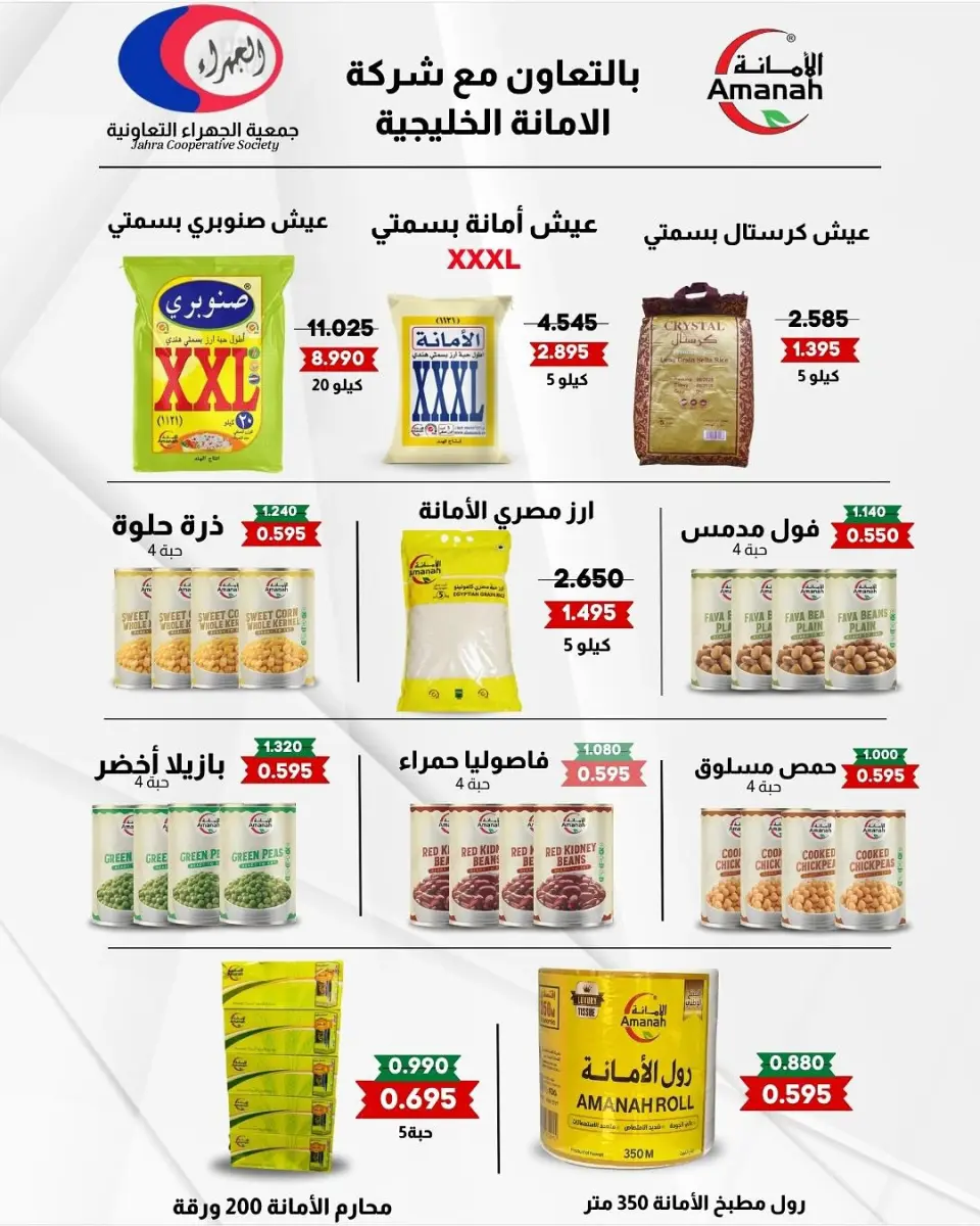 Jahra co-op Kuwait Offers from 10 to 27 February 2026 Ramadan discounts - Page 57