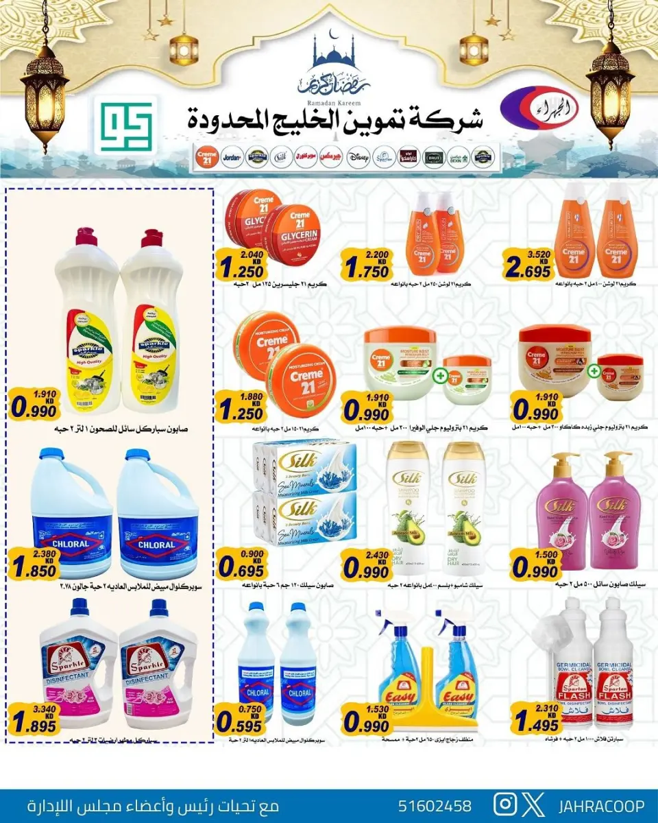 Jahra co-op Kuwait Offers from 10 to 27 February 2026 Ramadan discounts - Page 12