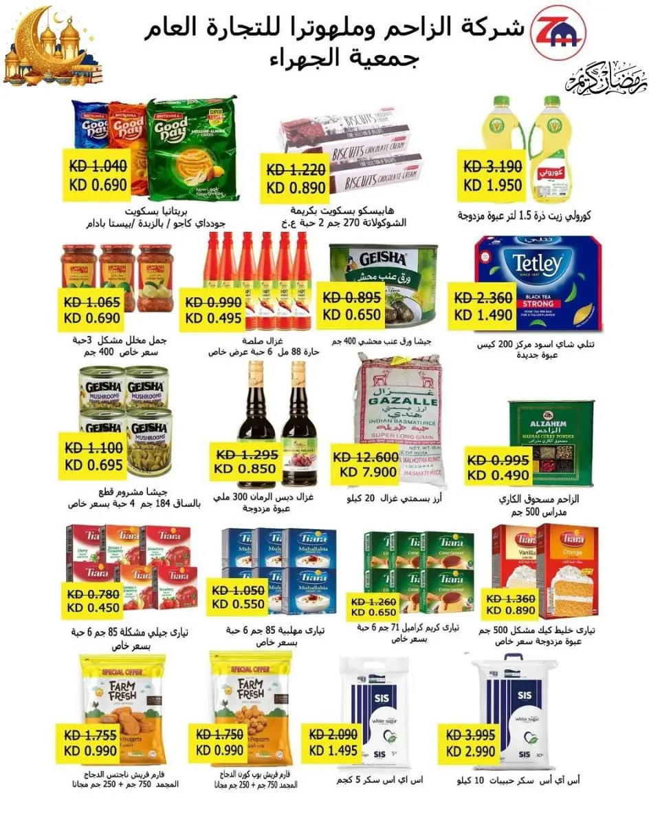 Jahra co-op Kuwait Offers from 10 to 27 February 2026 Ramadan discounts - Page 60