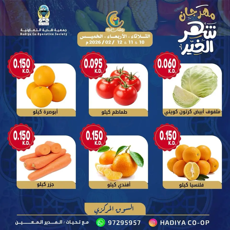 Hadiya co-op Kuwait Offers from 10 to 12 February 2026 Goodness Month Festival Offers - Page 2