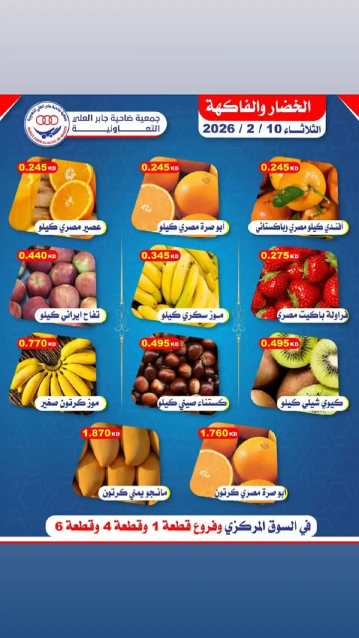 Jaber alali co-op Kuwait Offers Tuesday 10 February Vegetable and fruit offers