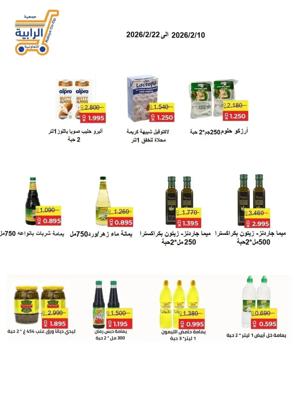 Rabiya co-op Kuwait Offers from 10 to 22 February 2026 Ramadan Offers - Page 15