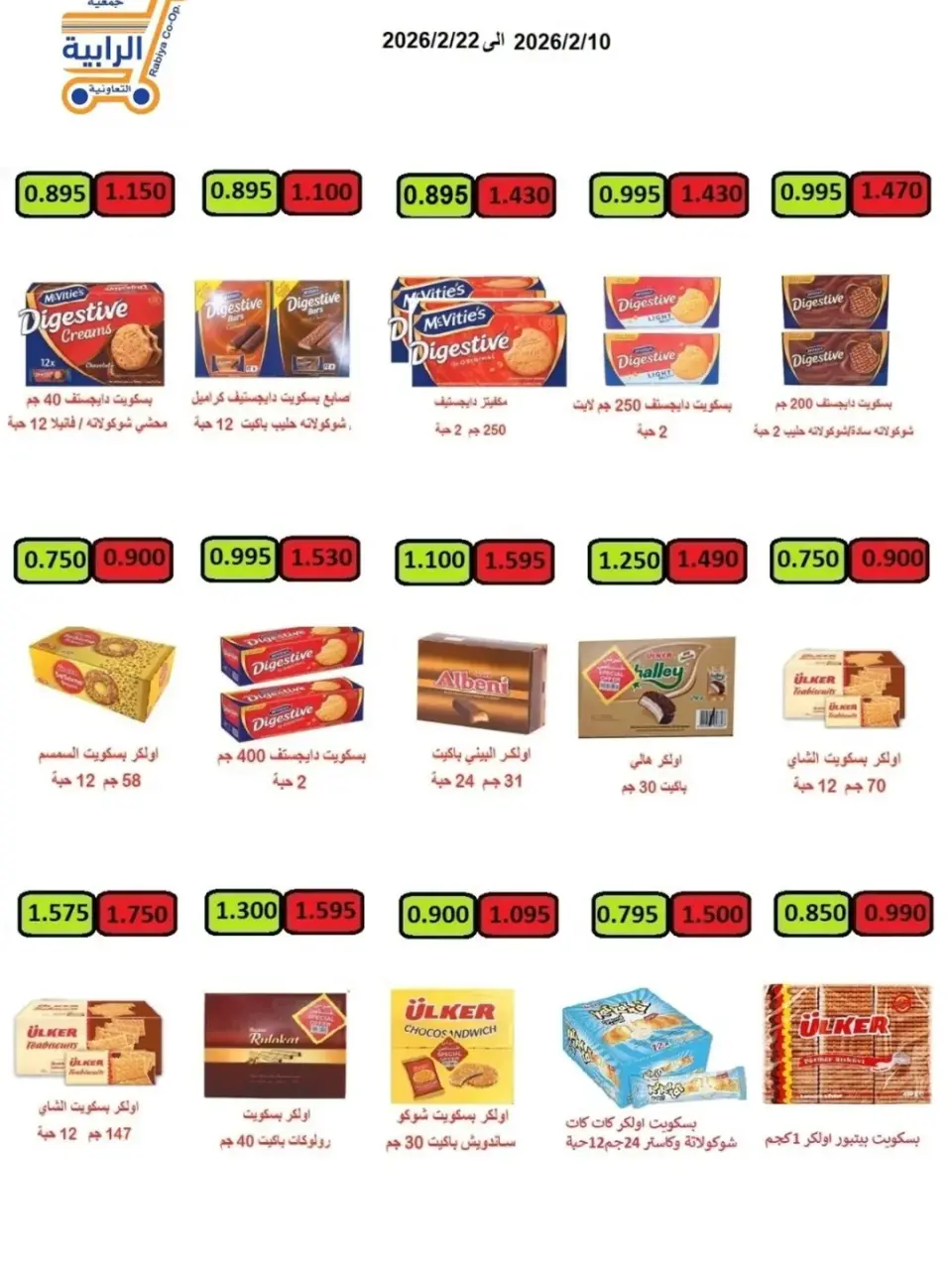 Rabiya co-op Kuwait Offers from 10 to 22 February 2026 Ramadan Offers - Page 43