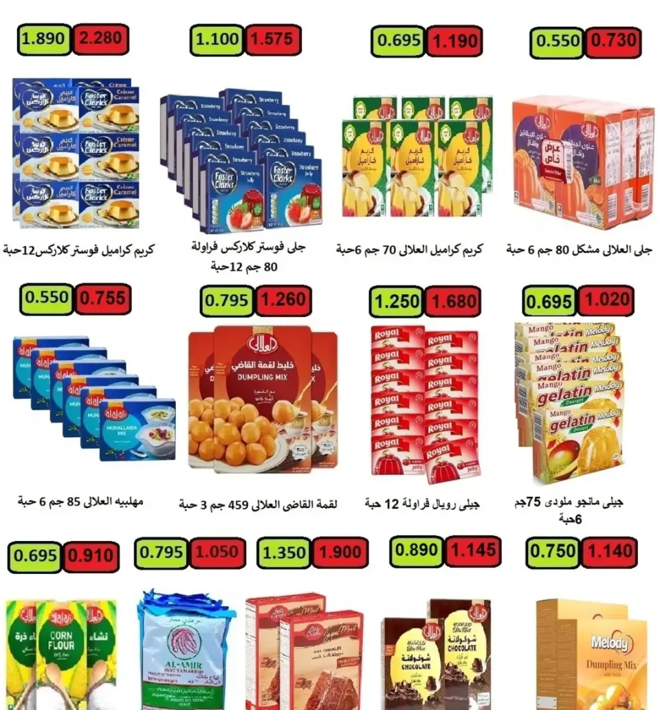 Rabiya co-op Kuwait Offers from 10 to 22 February 2026 Ramadan Offers - Page 78
