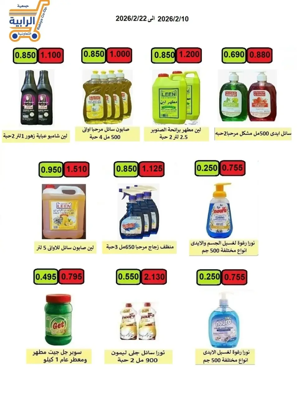 Rabiya co-op Kuwait Offers from 10 to 22 February 2026 Ramadan Offers - Page 23