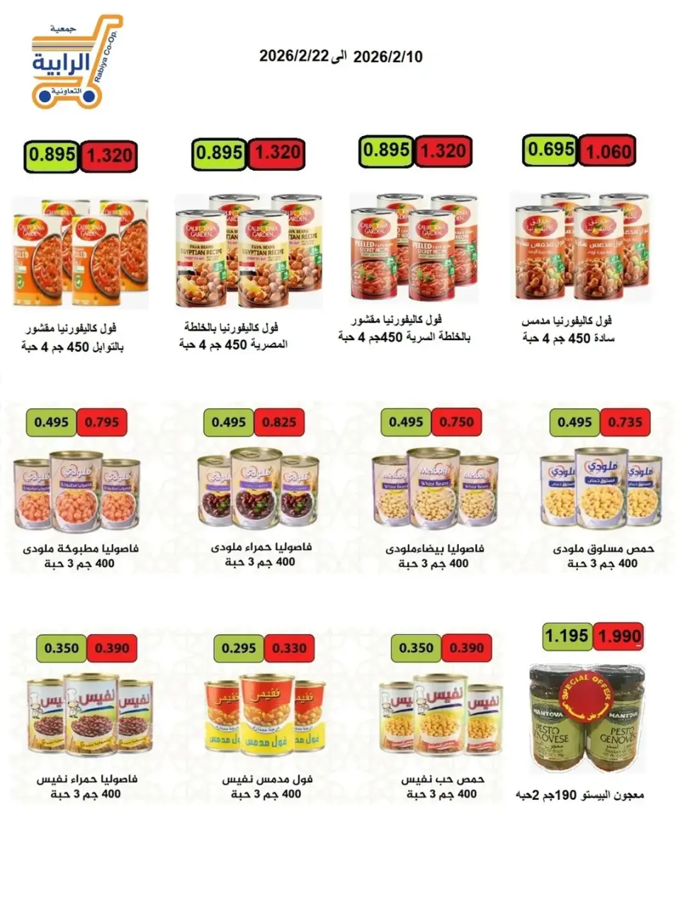 Rabiya co-op Kuwait Offers from 10 to 22 February 2026 Ramadan Offers - Page 62