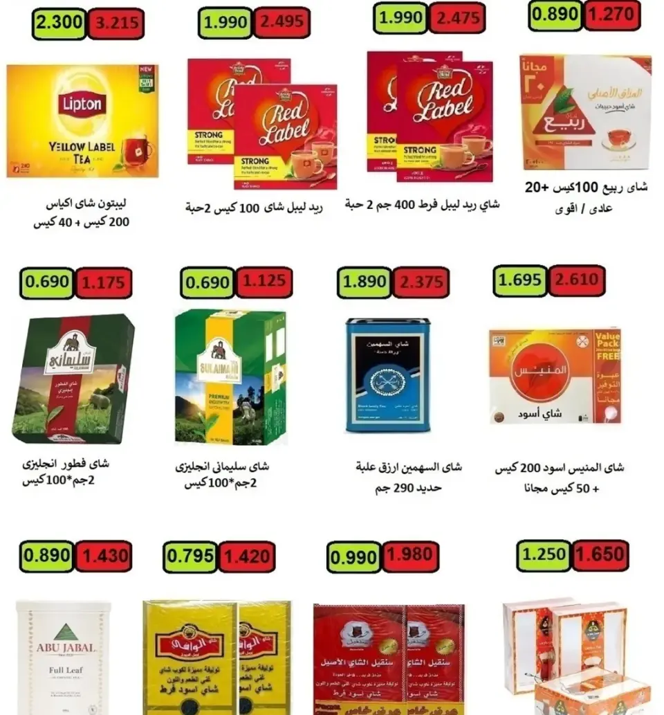 Rabiya co-op Kuwait Offers from 10 to 22 February 2026 Ramadan Offers - Page 10