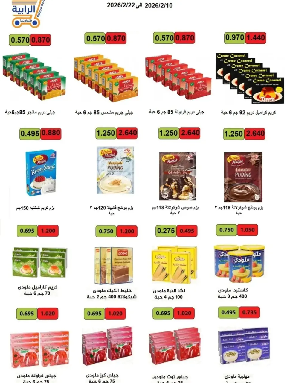 Rabiya co-op Kuwait Offers from 10 to 22 February 2026 Ramadan Offers - Page 48