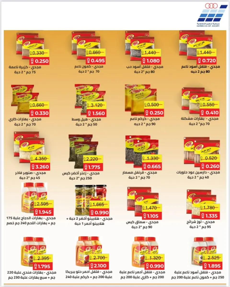 Ofertas de cooperativa Heteen Kuwait de 10 a 28 febrero 2026 Ofertas del Hateen CO - Página 22