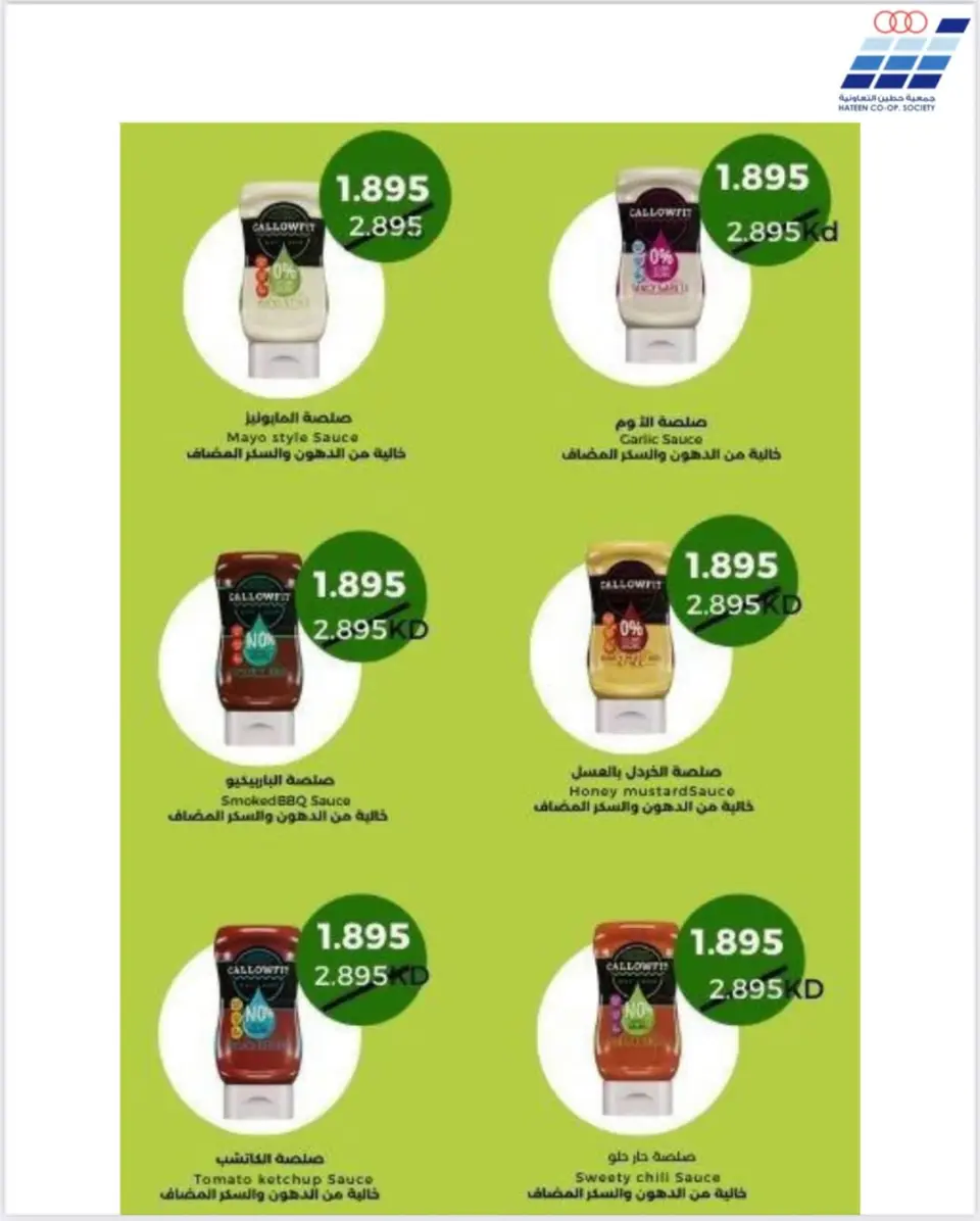 Ofertas de cooperativa Heteen Kuwait de 10 a 28 febrero 2026 Ofertas del Hateen CO - Página 24