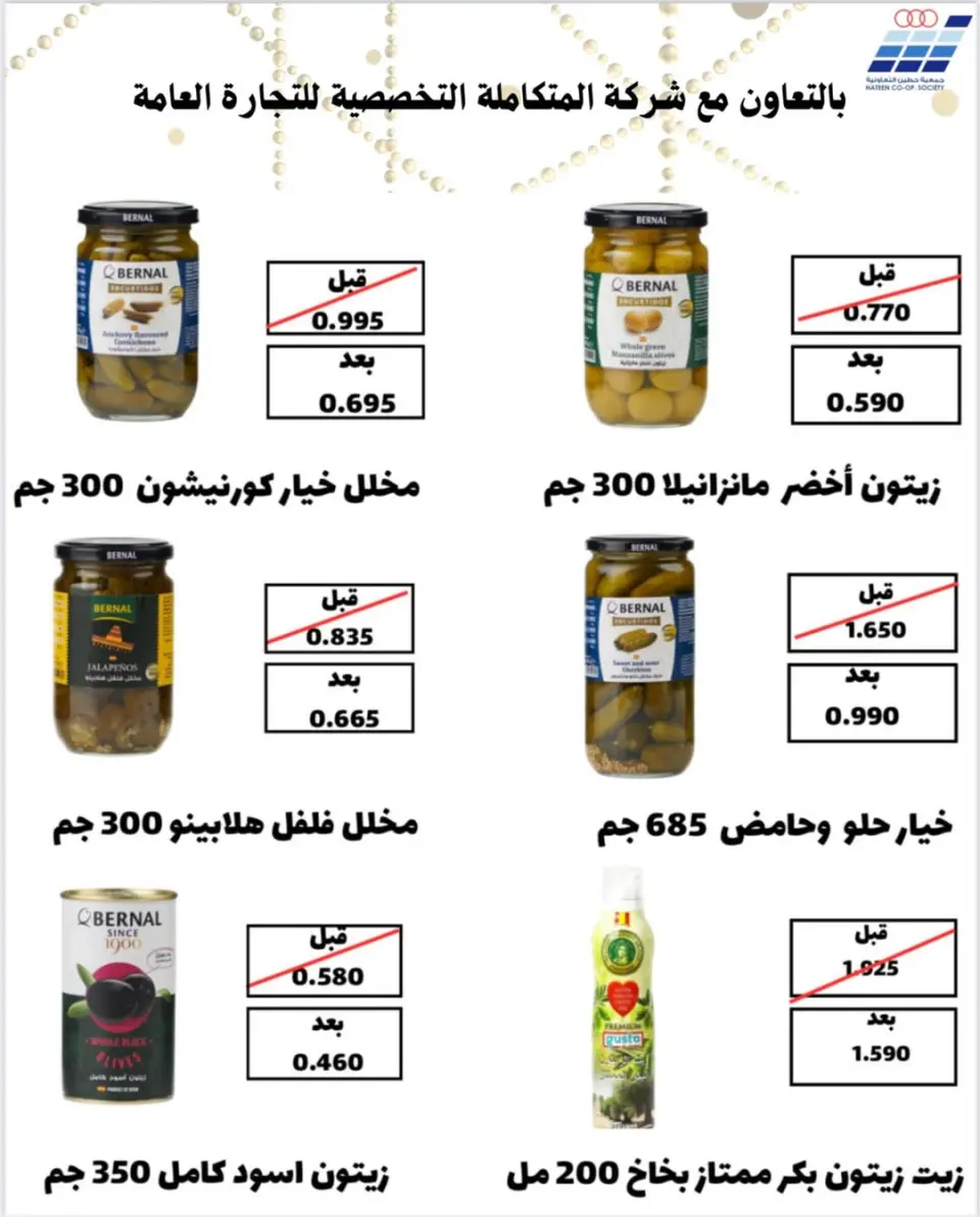 Ofertas de cooperativa Heteen Kuwait de 10 a 28 febrero 2026 Ofertas del Hateen CO - Página 9