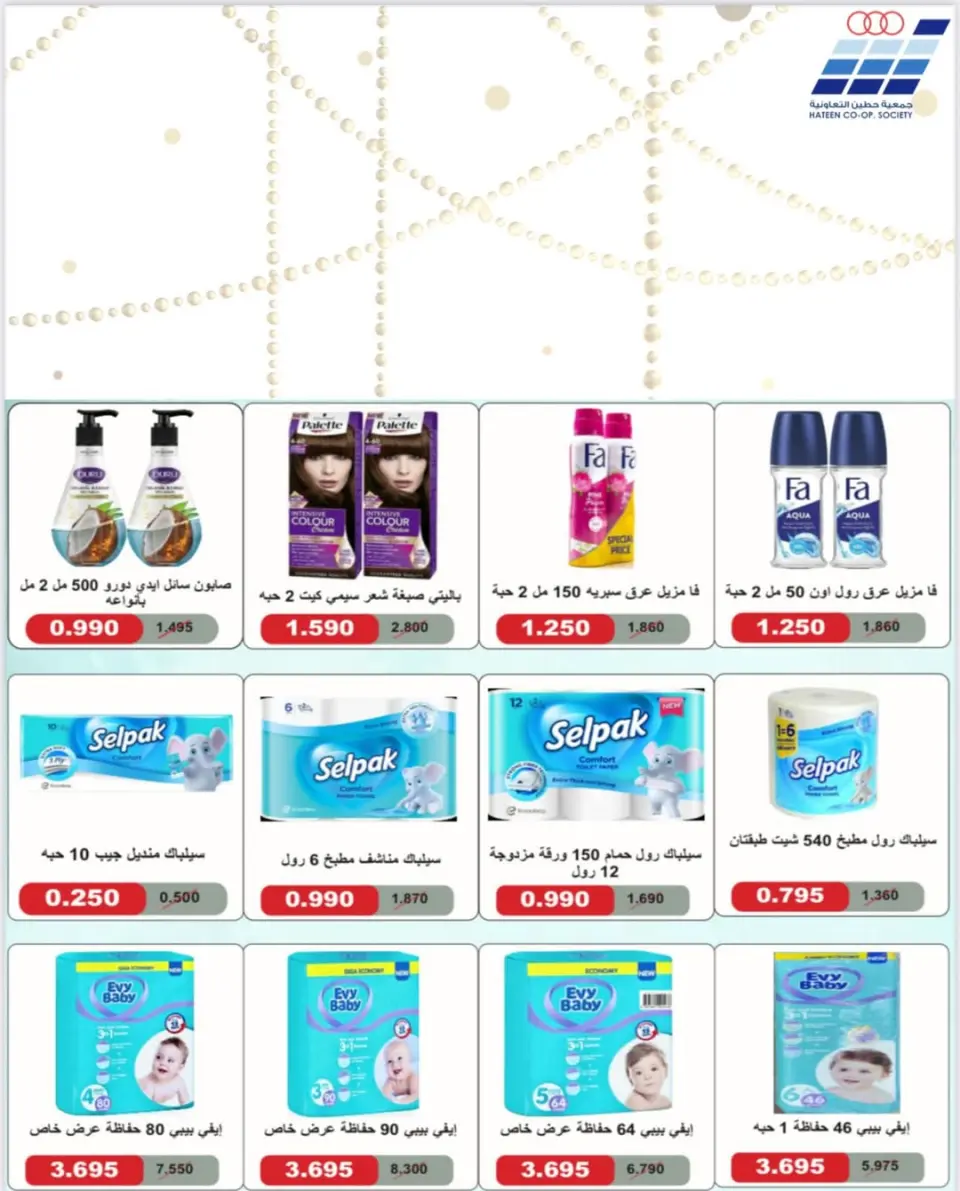 Ofertas de cooperativa Heteen Kuwait de 10 a 28 febrero 2026 Ofertas del Hateen CO - Página 55