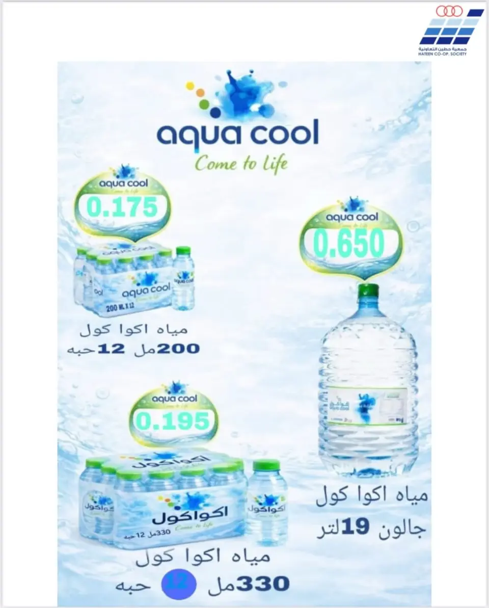 Ofertas de cooperativa Heteen Kuwait de 10 a 28 febrero 2026 Ofertas del Hateen CO - Página 30