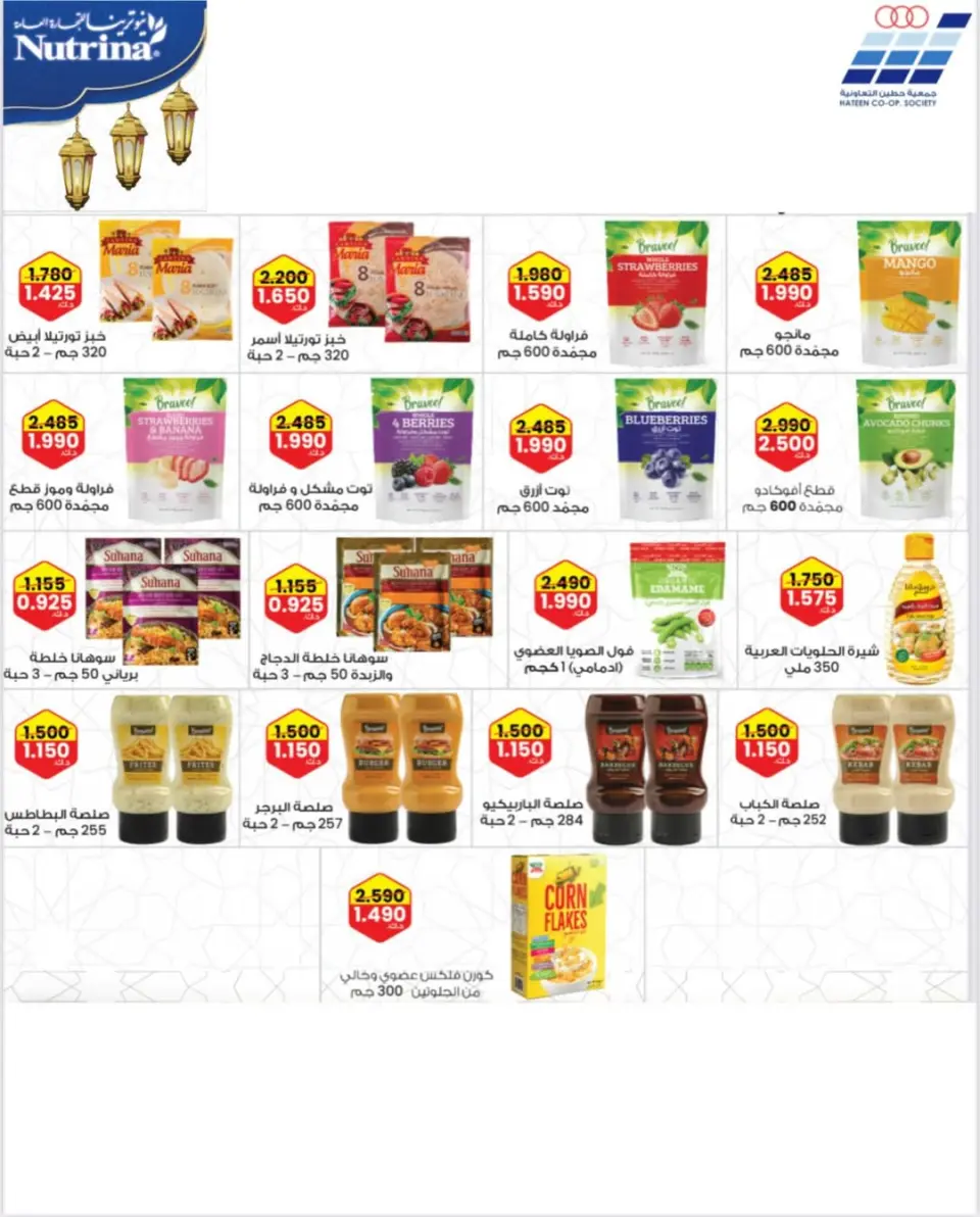 Ofertas de cooperativa Heteen Kuwait de 10 a 28 febrero 2026 Ofertas del Hateen CO - Página 16
