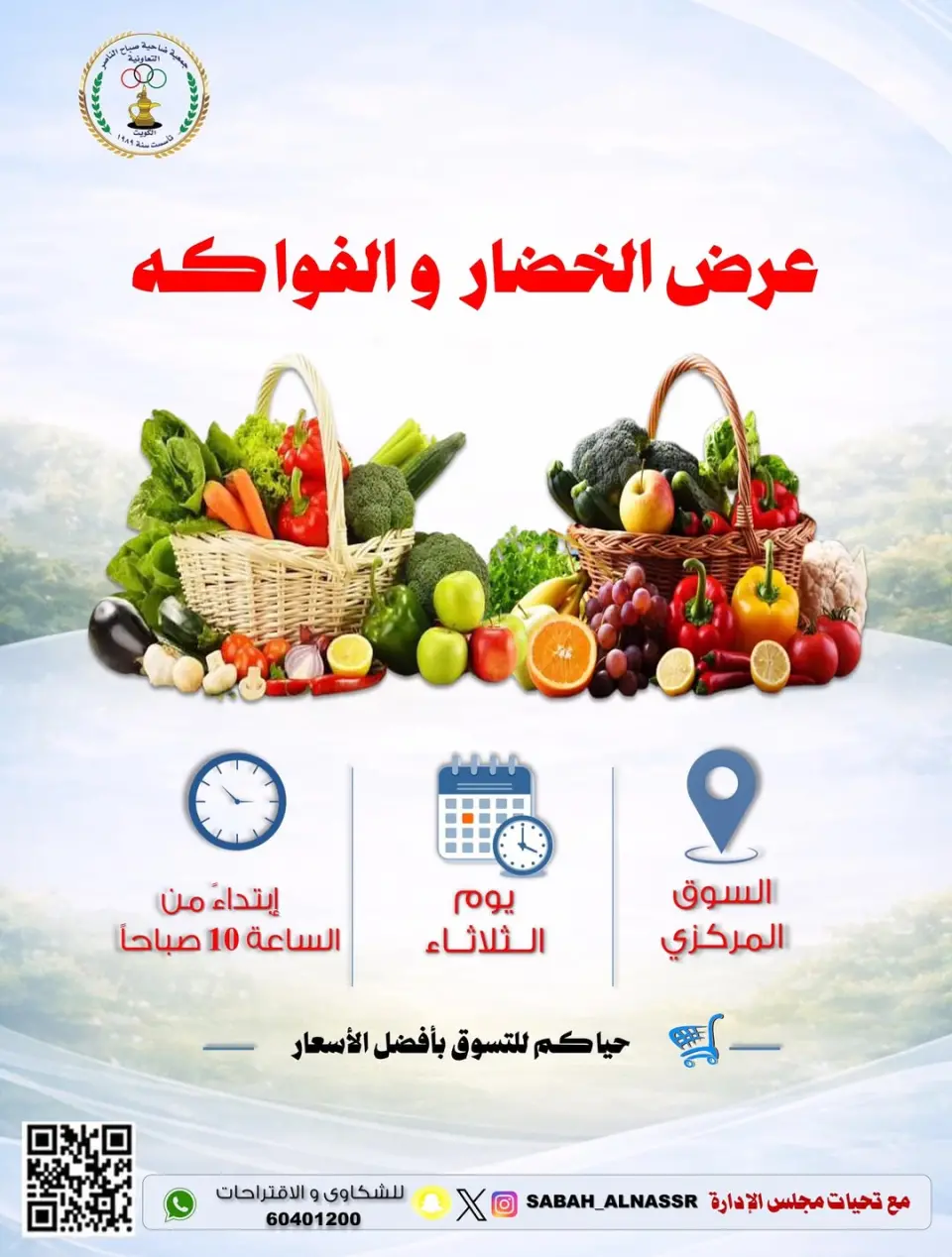 Ofertas de Cooperativa Sabahel Nasser Kuwait martes 10 febrero Oferta de frutas y verduras
