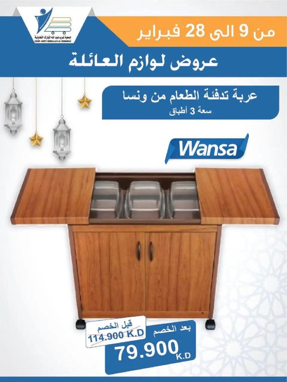 Ofertas de cooperativa Abdullah Al Mubarak Kuwait de 9 a 28 febrero 2026 Ofertas de suministros familiares. - Página 11