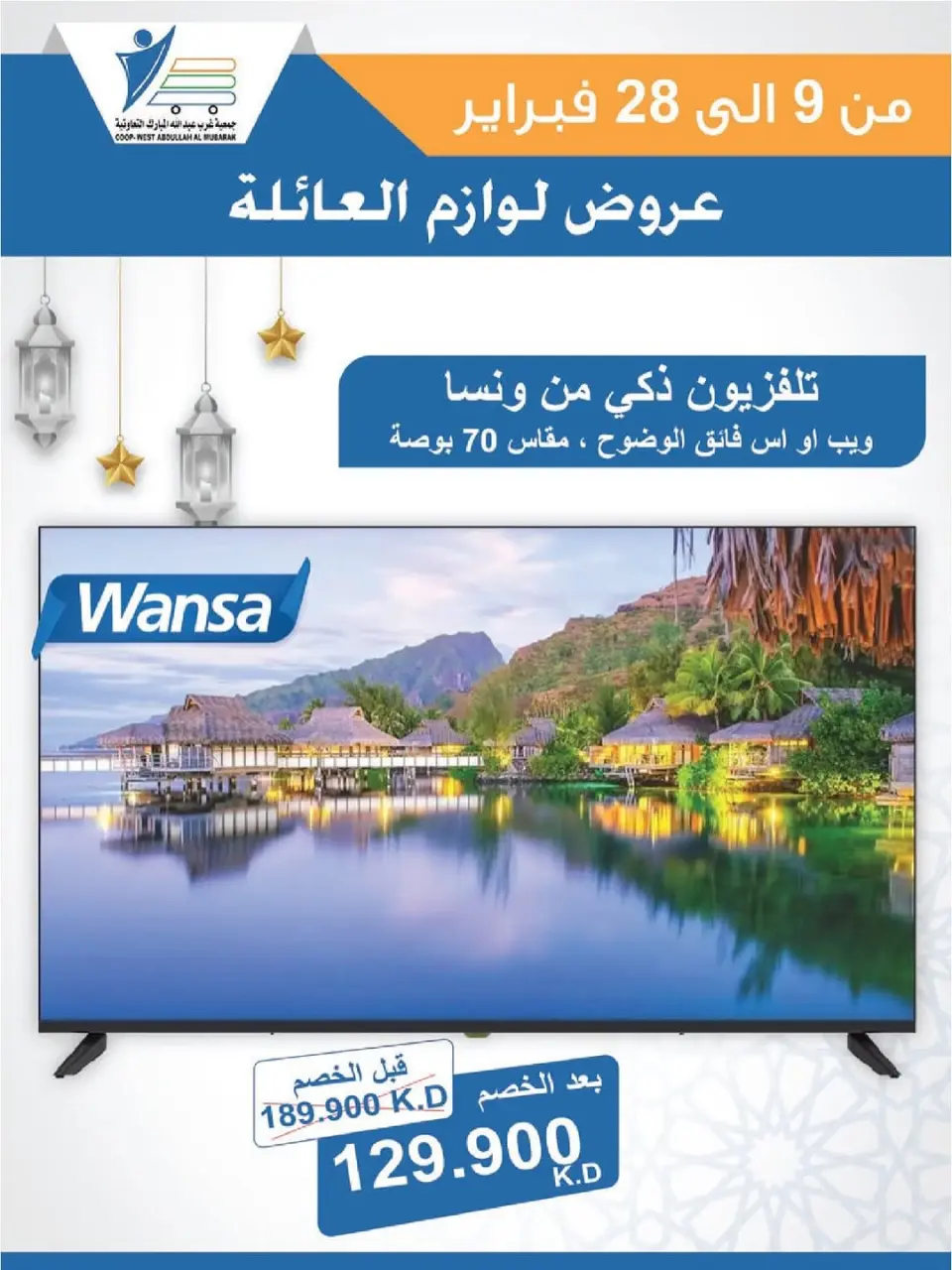 Ofertas de cooperativa Abdullah Al Mubarak Kuwait de 9 a 28 febrero 2026 Ofertas de suministros familiares. - Página 31